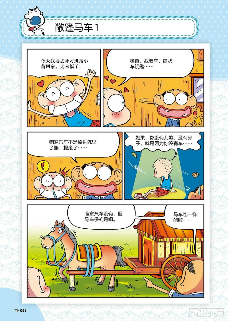 朱斌漫画精选集大图漫画,朱斌漫画精选集26（5）1图
