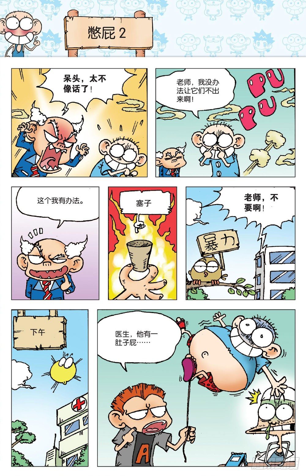 朱斌漫画精选集大图漫画,第一回2图