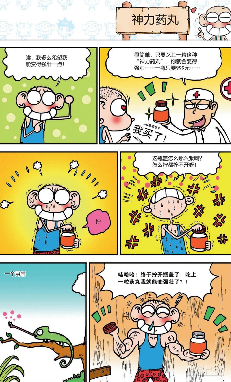 朱斌漫画精选集漫画,第十八回下1图