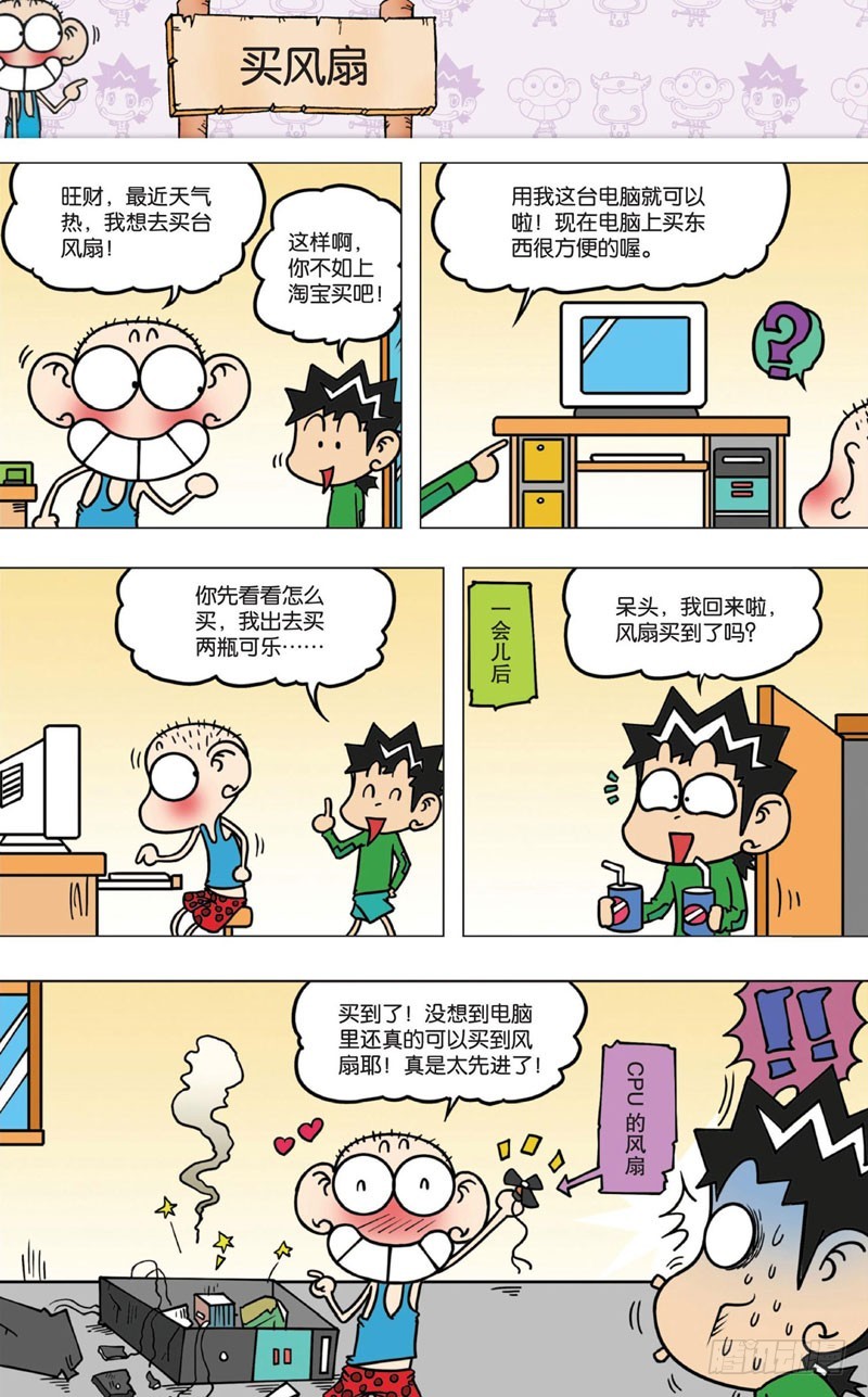 朱斌漫画精选集大图漫画,第八回1图