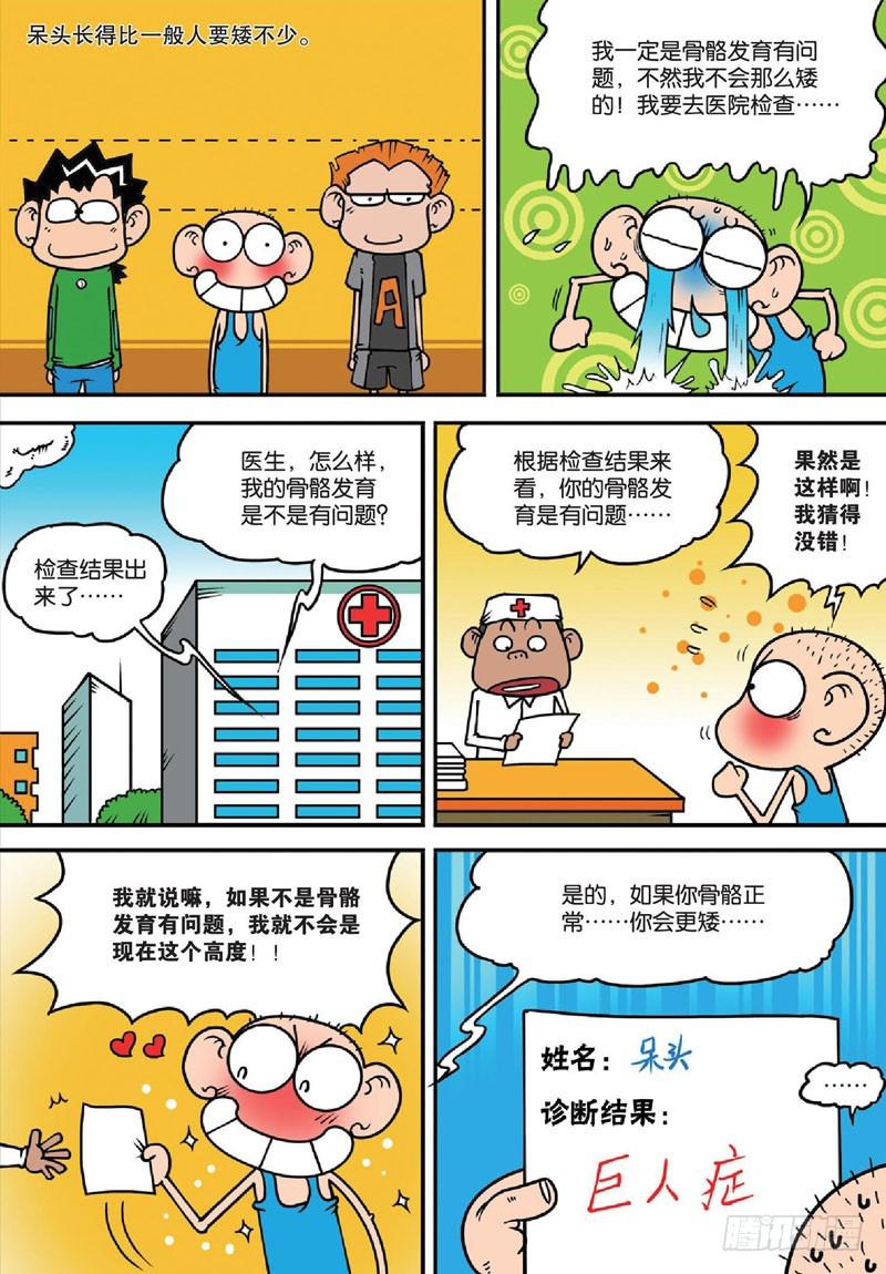 朱斌漫画精选集呆闹天宫漫画,第137回1图