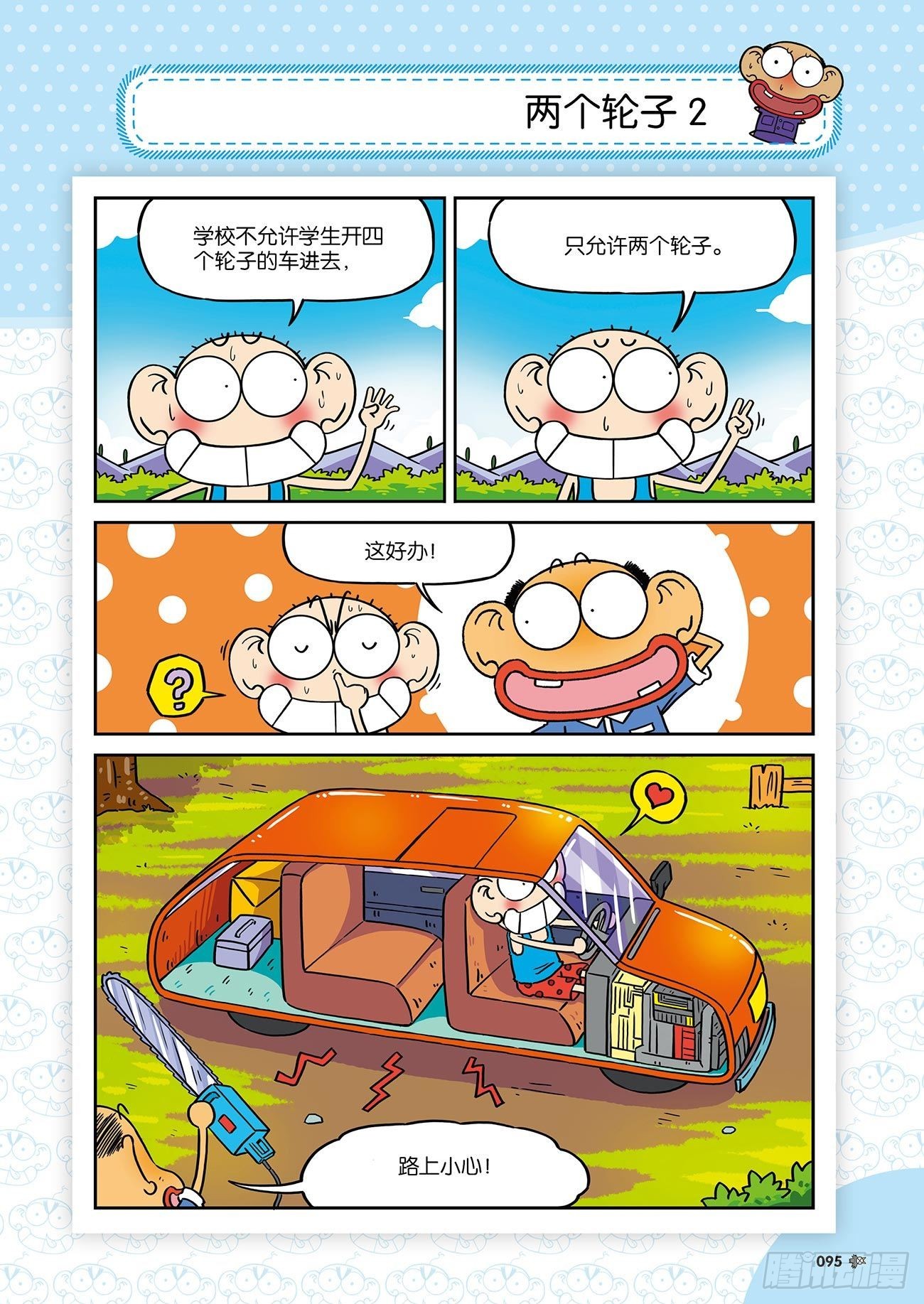 朱斌漫画精选集大图漫画,朱斌漫画精选集25（6）2图