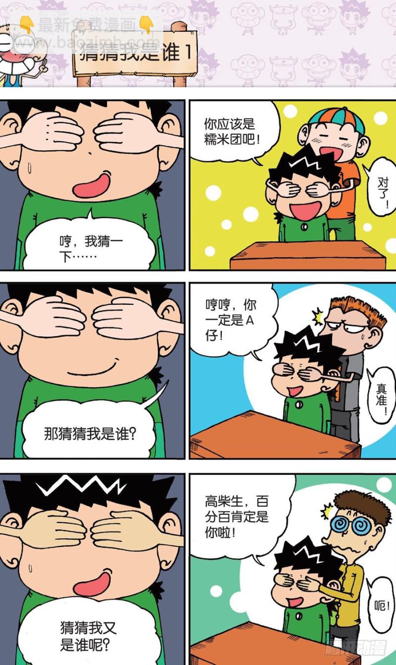 朱斌漫画精选集28漫画,第146回2图