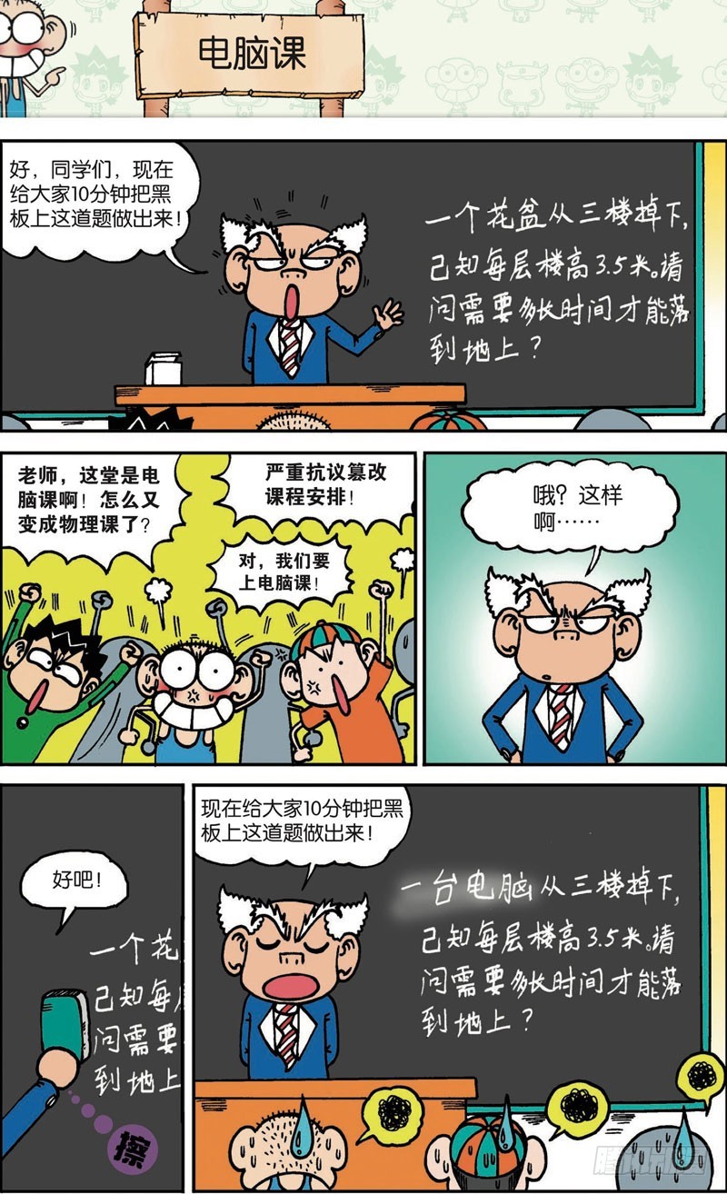 朱斌漫画精选集漫画,第104回1图