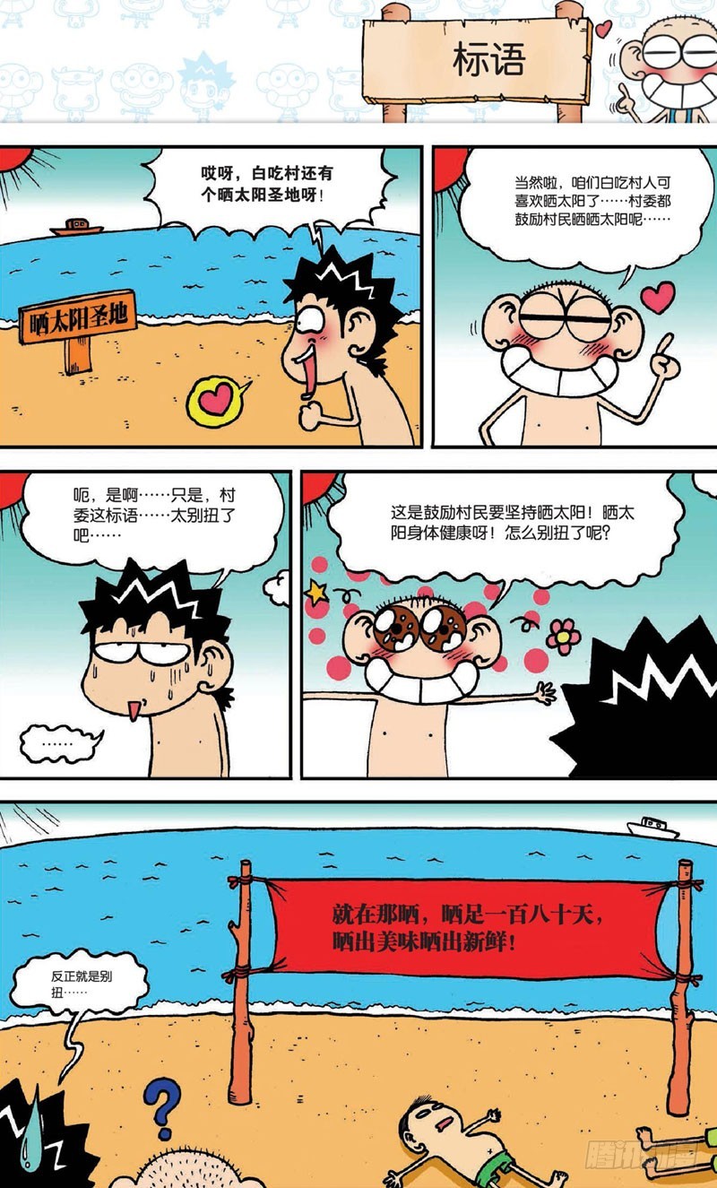 朱斌漫画精选集大图漫画,第十九回上2图