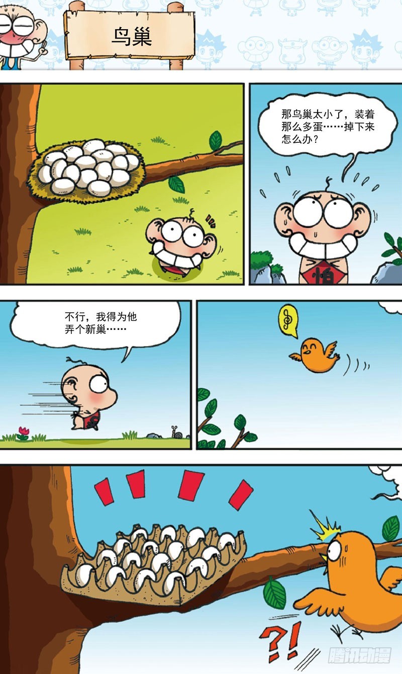 朱斌漫画精选集大图漫画,第四十回2图