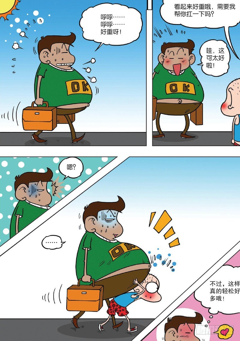 朱斌漫画精选集故事讲解漫画,第131回1图