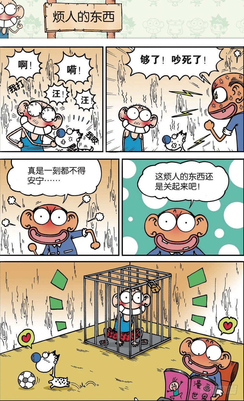 朱斌漫画精选集故事讲解漫画,第110回1图