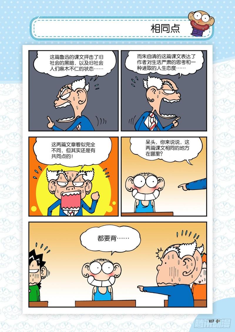 朱斌漫画精选集是什么漫画,第184回2图