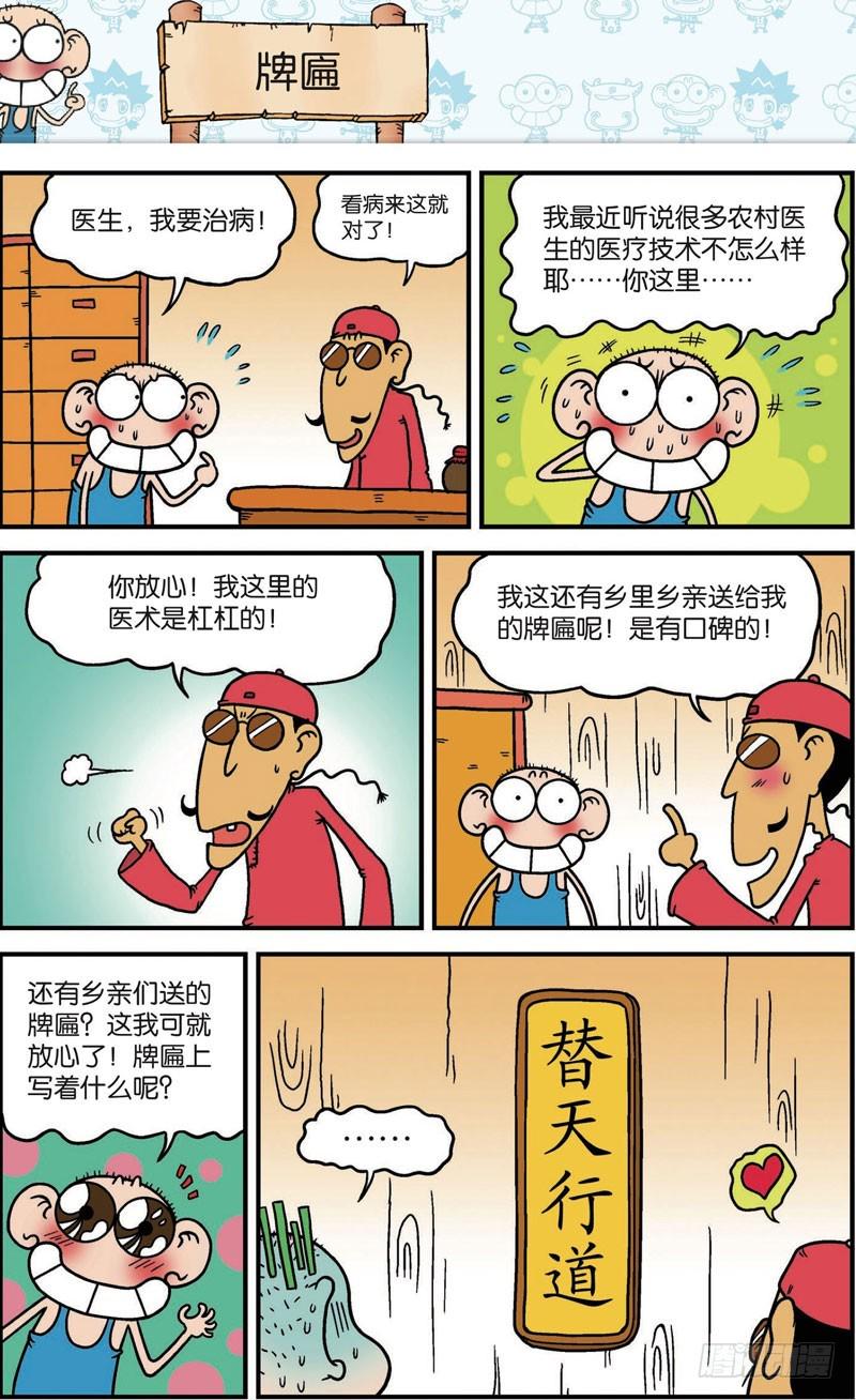 朱斌漫画精选集漫画,第108回2图