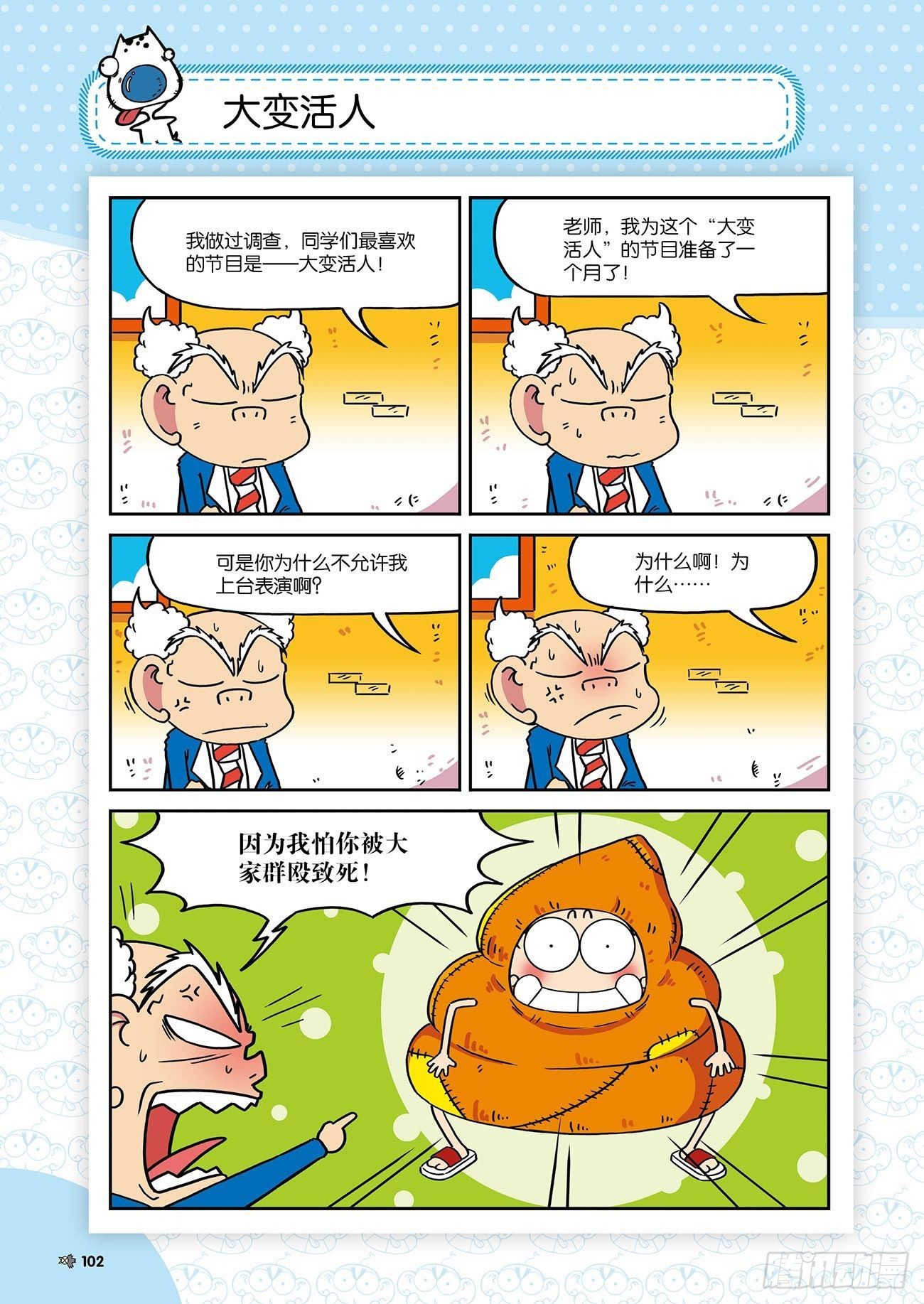 朱斌漫画精选集是什么漫画,朱斌漫画精选集25（7）1图