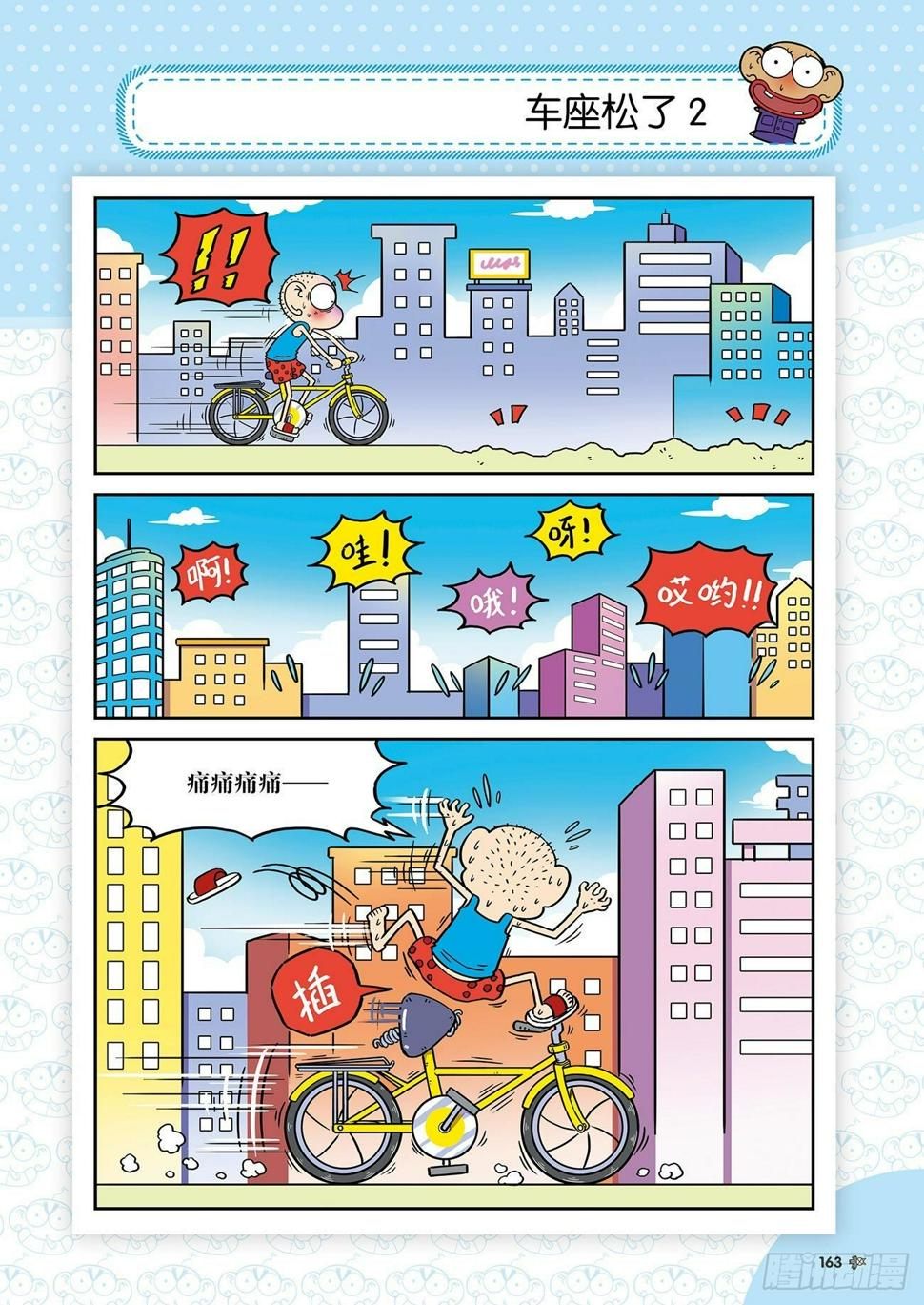 朱斌漫画精选集是什么漫画,朱斌漫画精选集25（10）2图