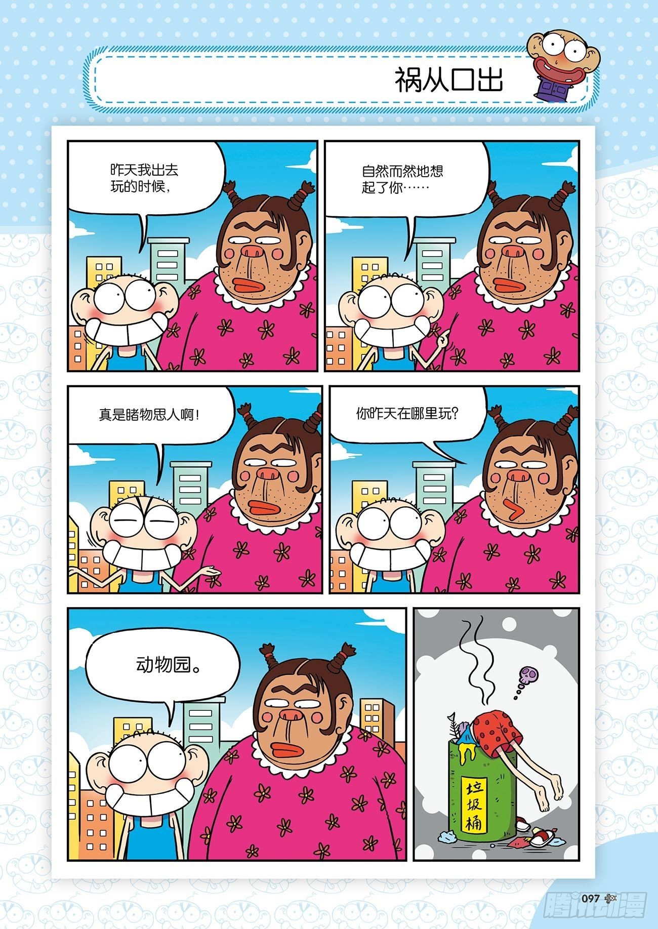 朱斌漫画精选集大图漫画,朱斌漫画精选集25（6）2图