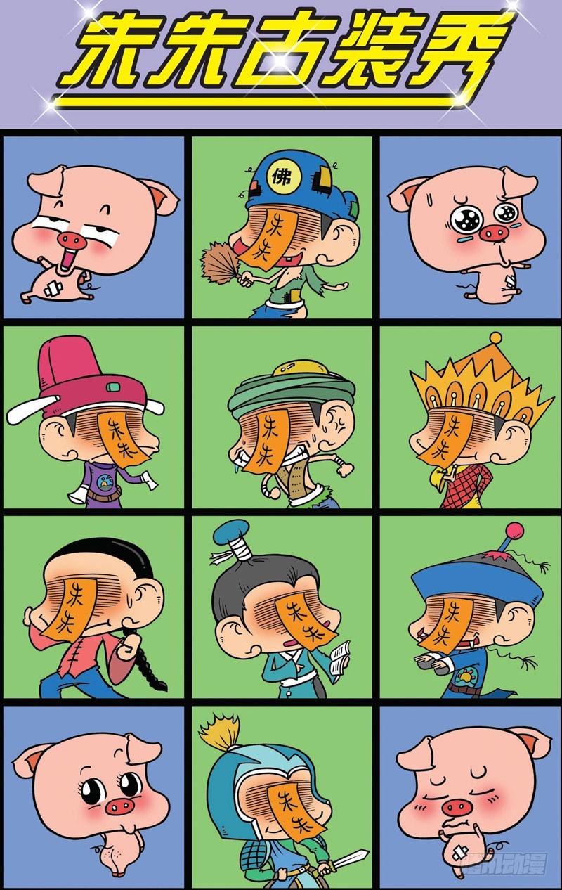 朱斌漫画精选集28漫画,第三十一回2图