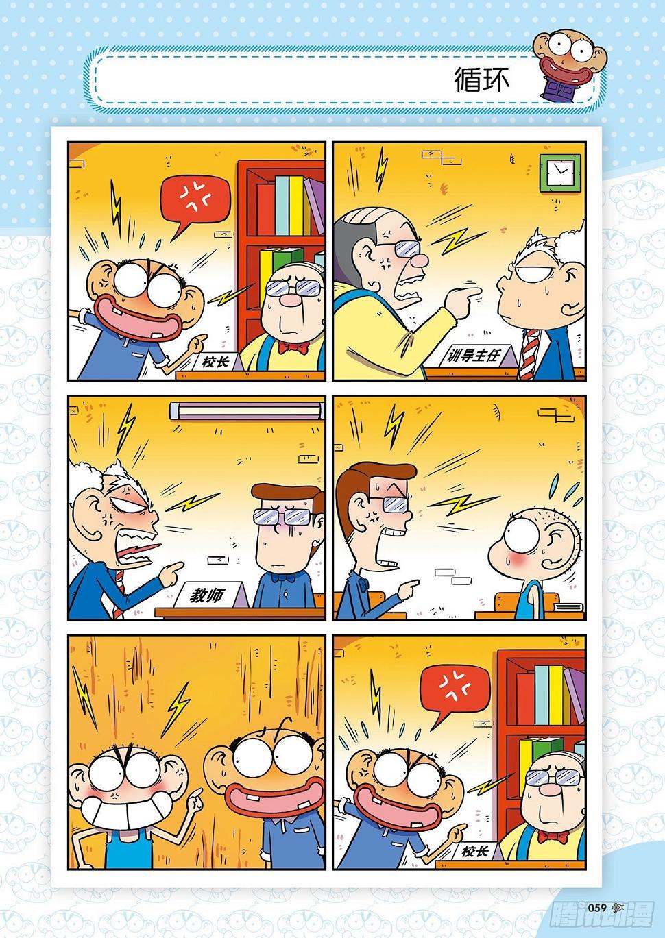 朱斌漫画精选集28漫画,朱斌漫画精选集25（4）2图
