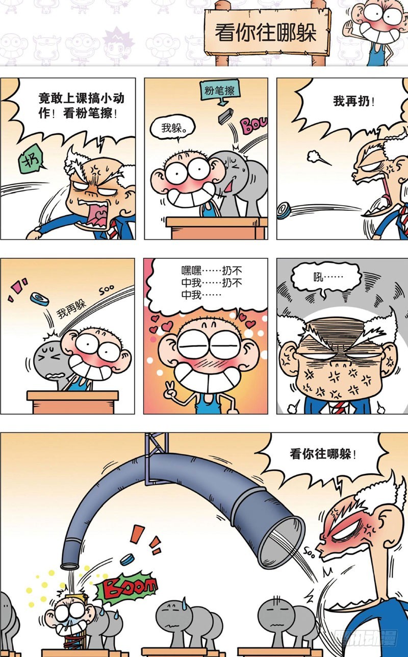 朱斌漫画精选集呆闹天宫漫画,第八回2图