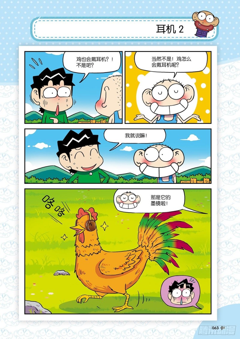 朱斌漫画精选集故事讲解漫画,朱斌漫画精选集24（4）2图