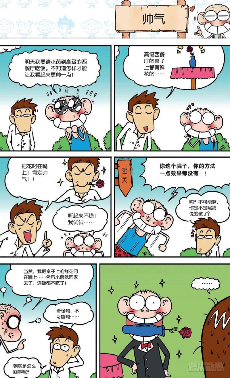 朱斌漫画精选集漫画,第十七回上2图