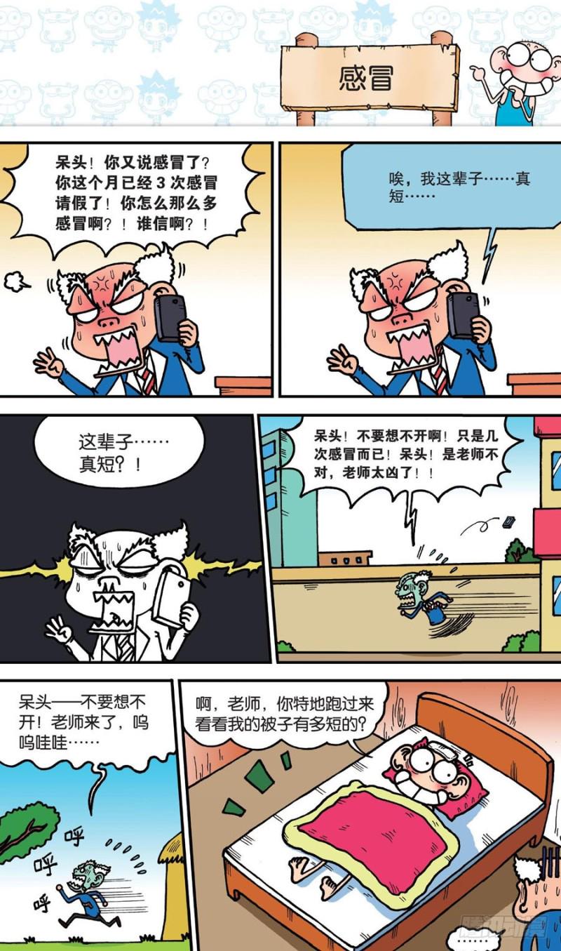 朱斌漫画精选集28漫画,第148回2图