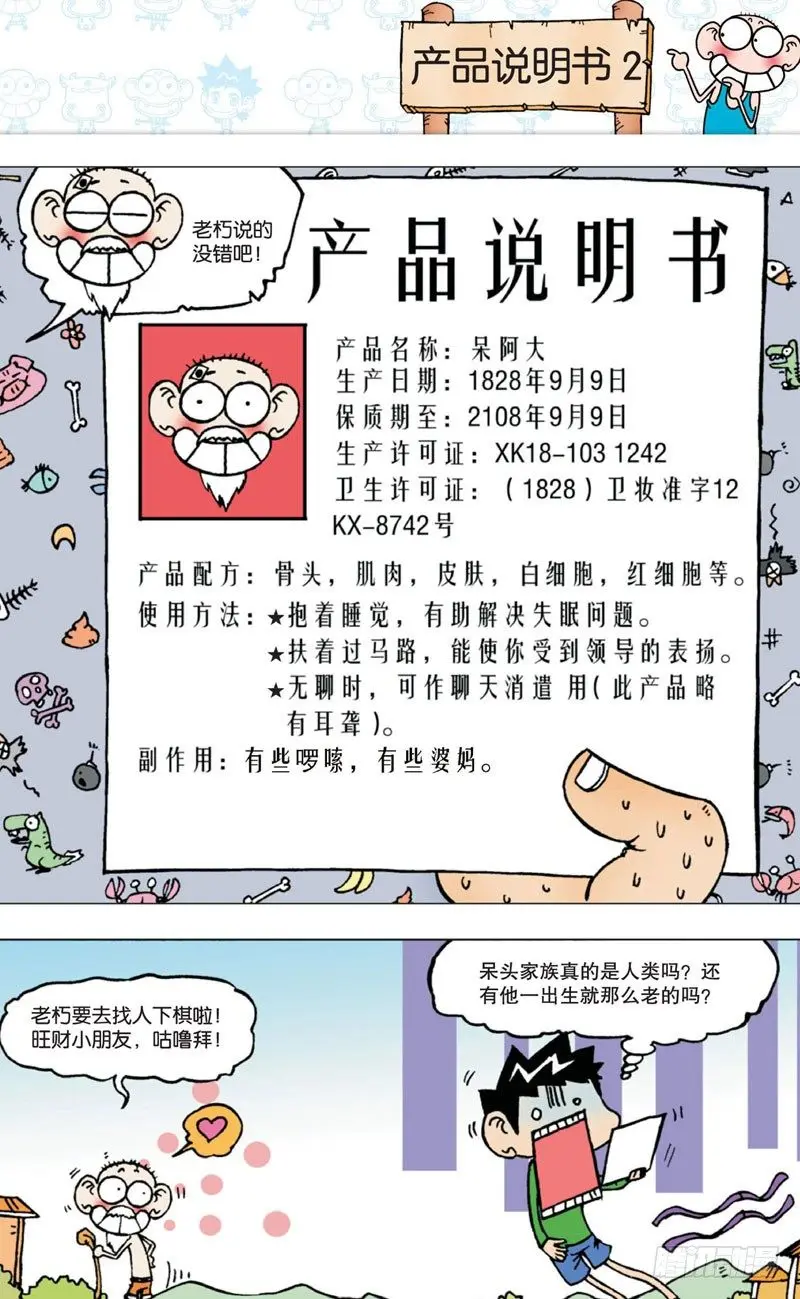 朱斌漫画精选集大图漫画,第四回 上2图
