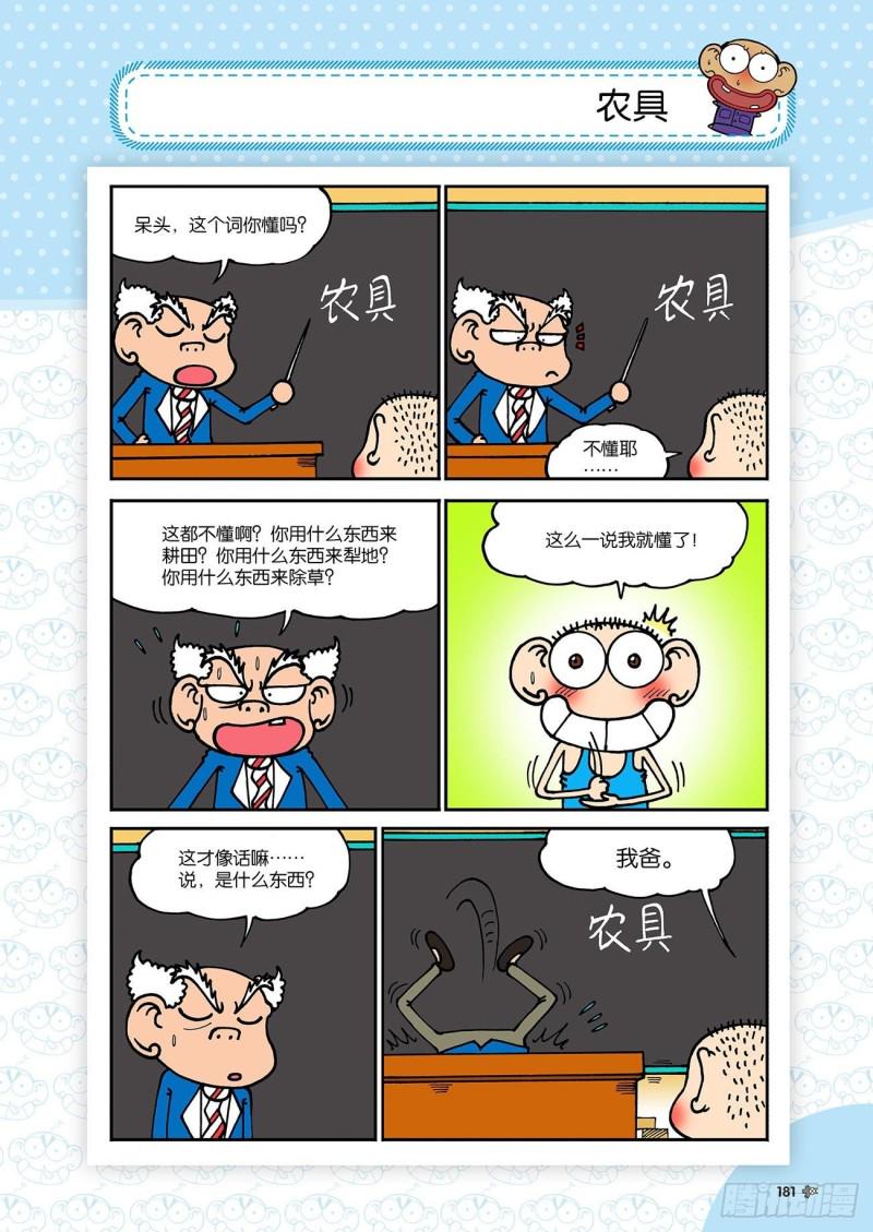 朱斌漫画精选集呆闹天宫漫画,第188回2图