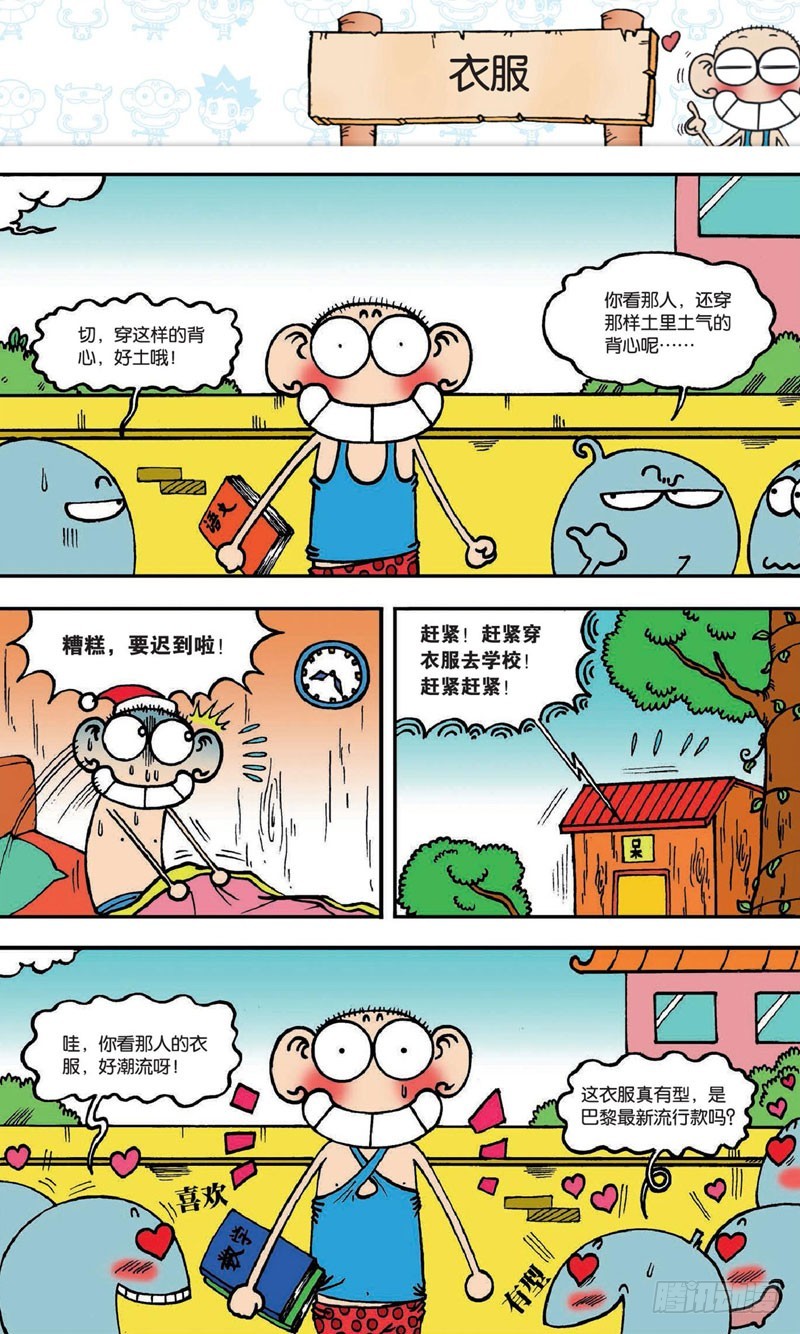 朱斌漫画精选集7漫画,第二十回上2图