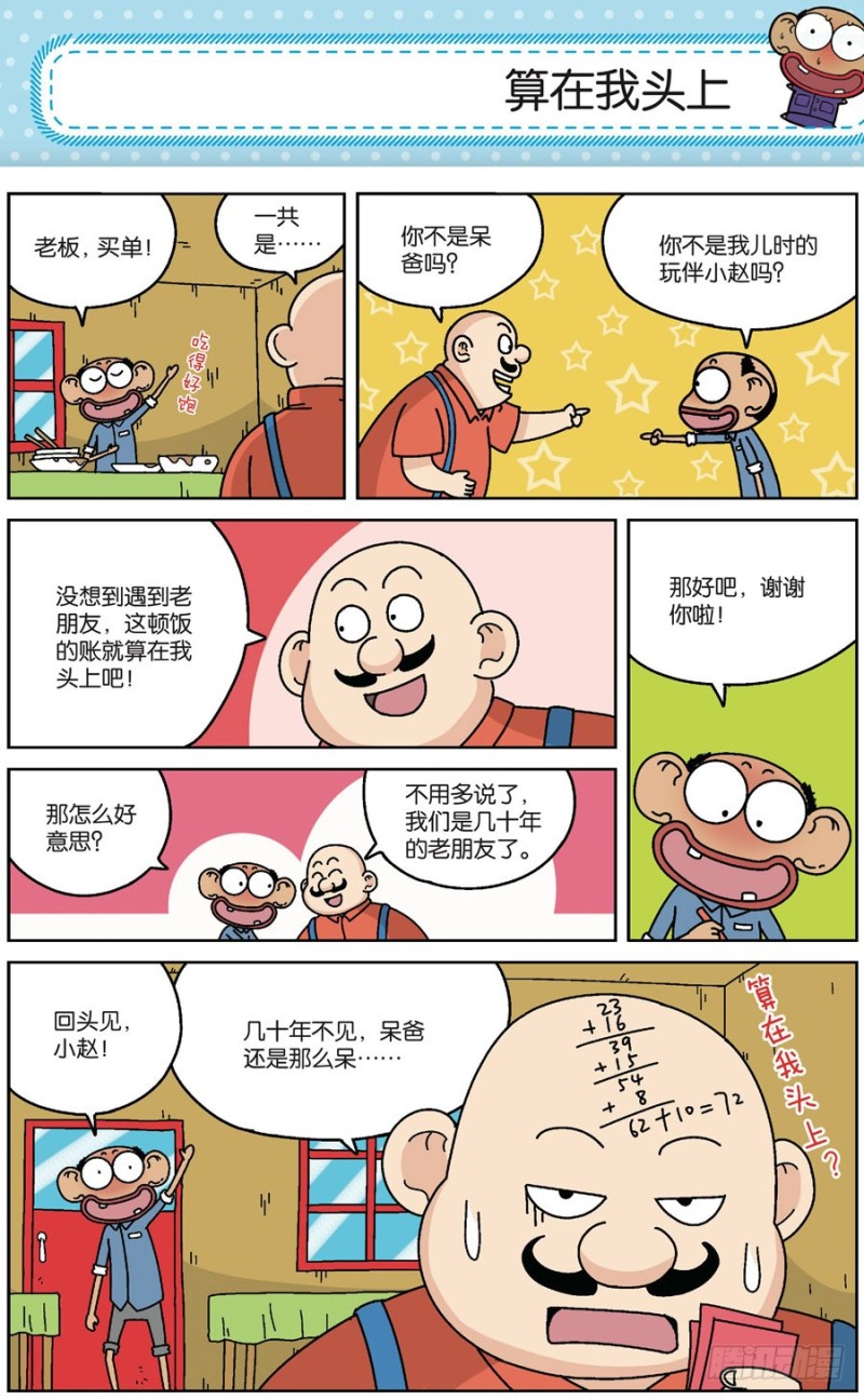 朱斌漫画精选集28漫画,第170回2图
