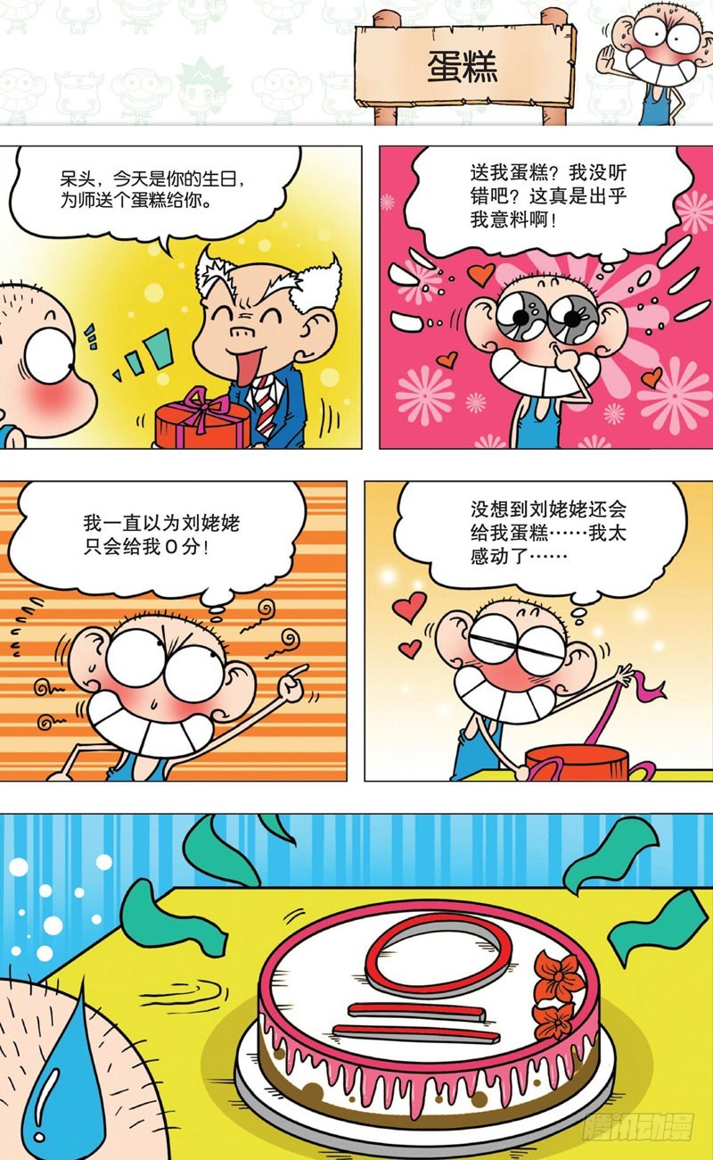 朱斌漫画精选集大图漫画,第十回上2图