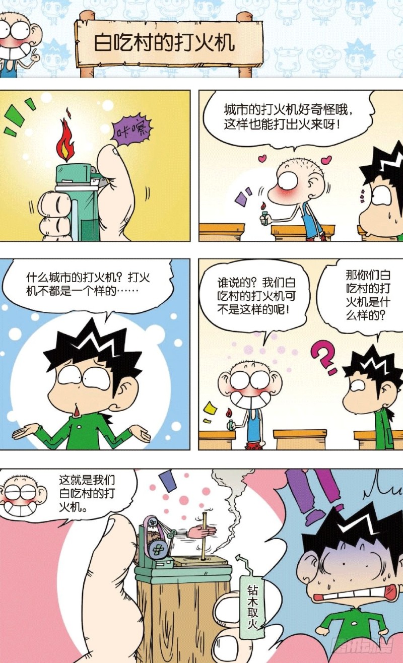 朱斌漫画精选集7漫画,第八十三回1图