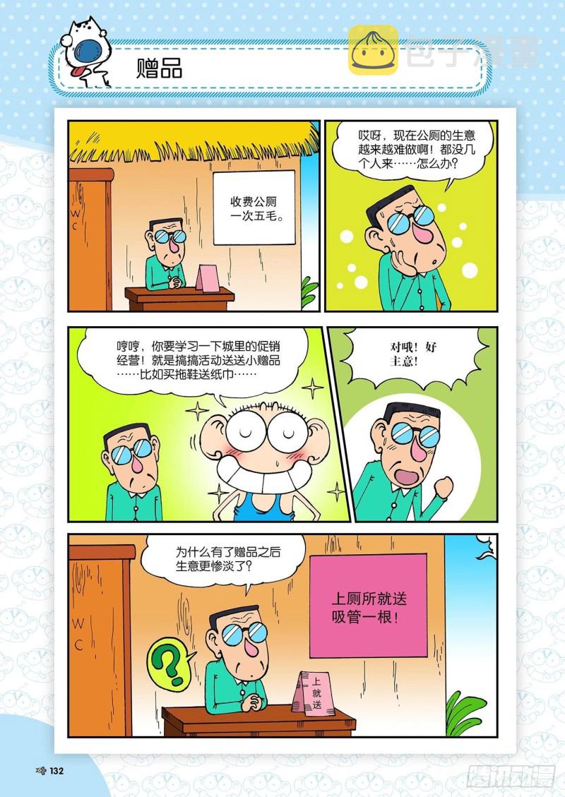 朱斌漫画精选集28漫画,第185回1图