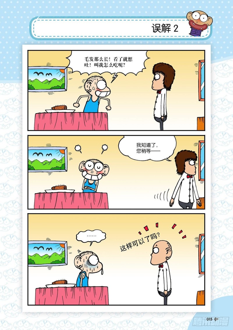 朱斌漫画精选集大图漫画,第179回1图