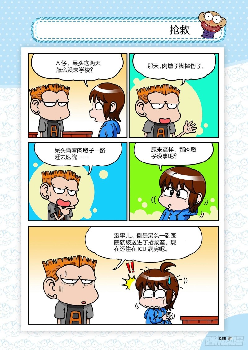 朱斌漫画精选集28漫画,第191回2图