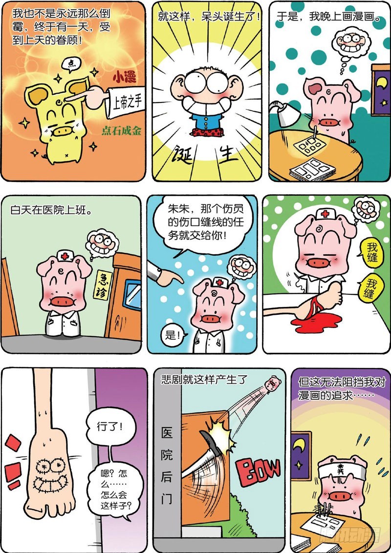 朱斌漫画精选集大图漫画,第三十二回2图