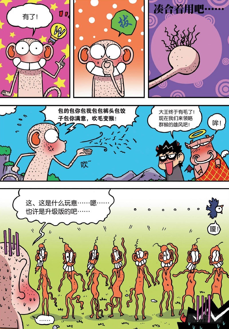 朱斌漫画精选集大图漫画,第二十七回2图