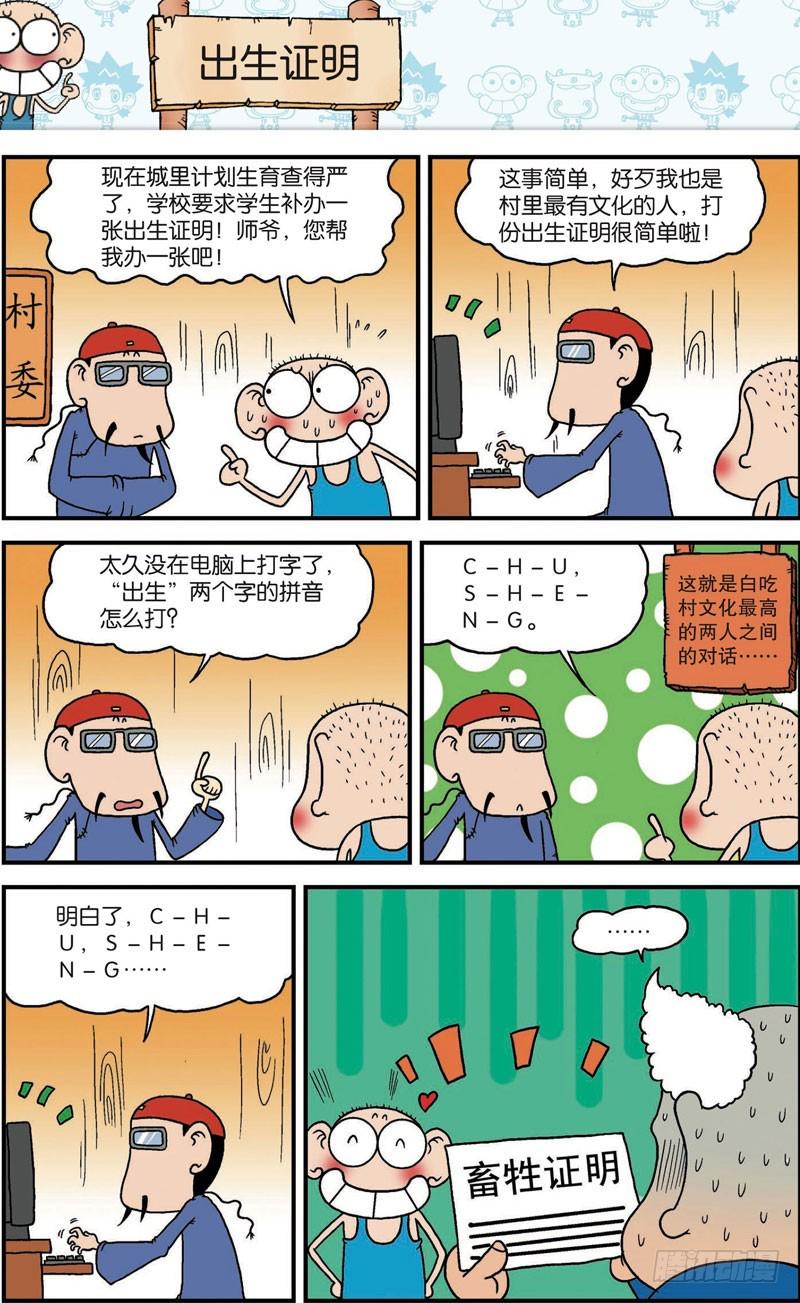 朱斌漫画精选集大图漫画,第108回2图