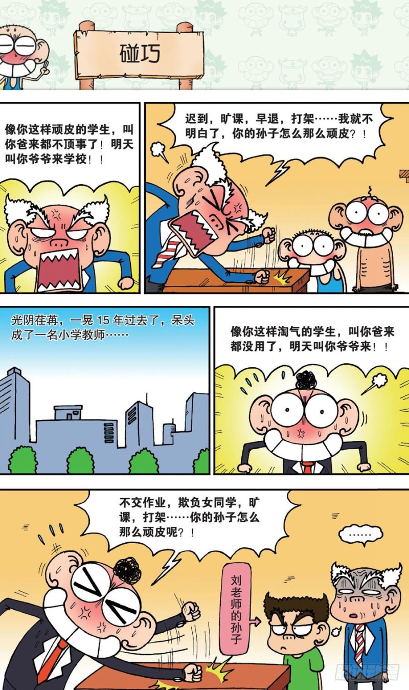 朱斌漫画精选集呆闹天宫漫画,第145回2图