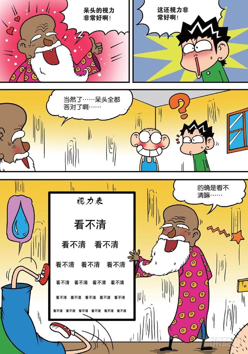 朱斌漫画精选集28漫画,第139回2图