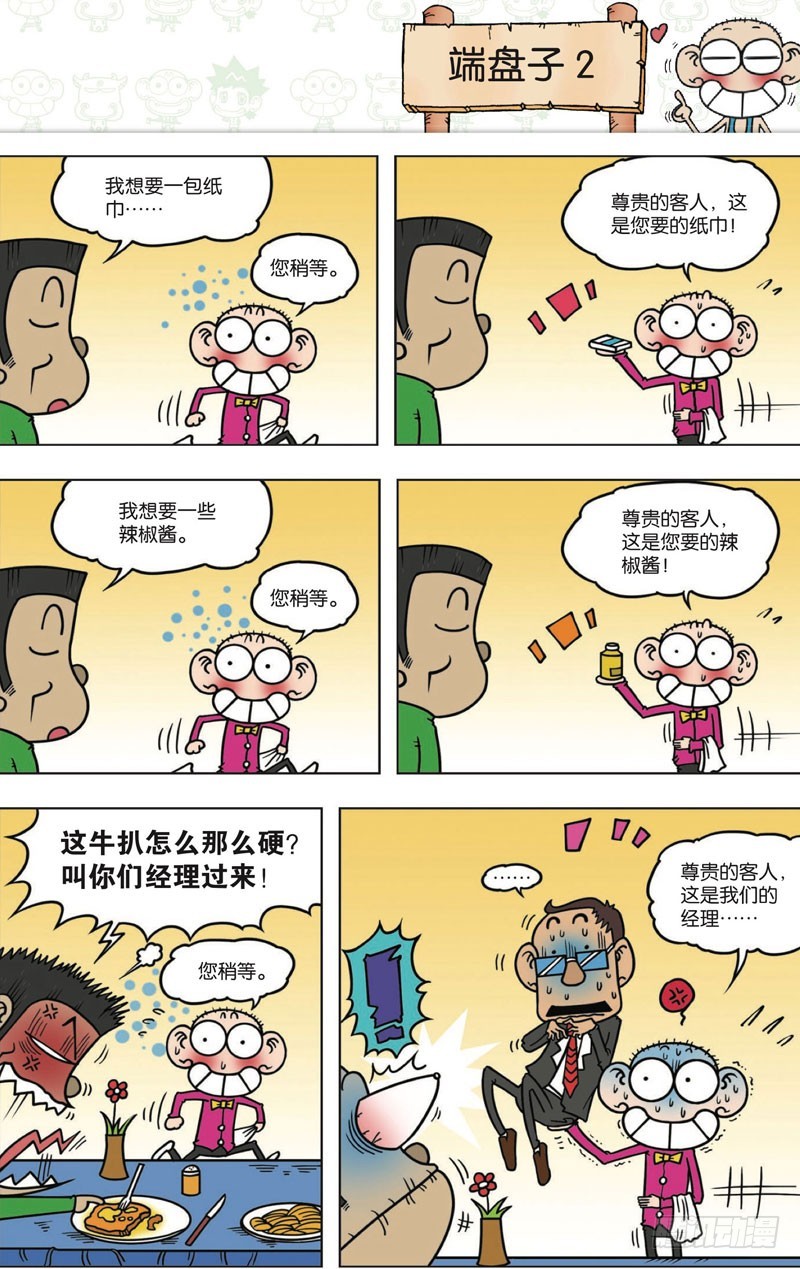 朱斌漫画精选集大图漫画,第113回2图