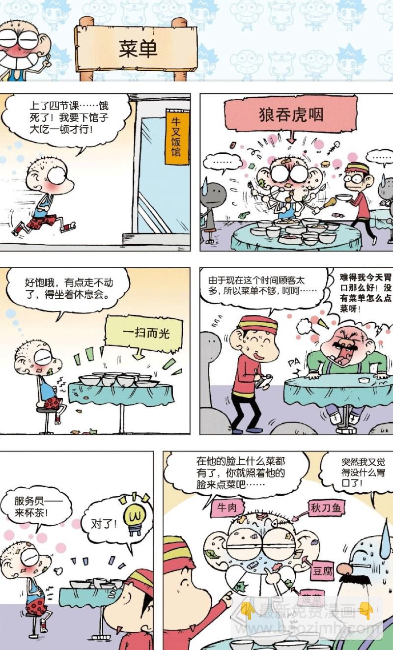 朱斌漫画精选集大图漫画,第七十五回1图