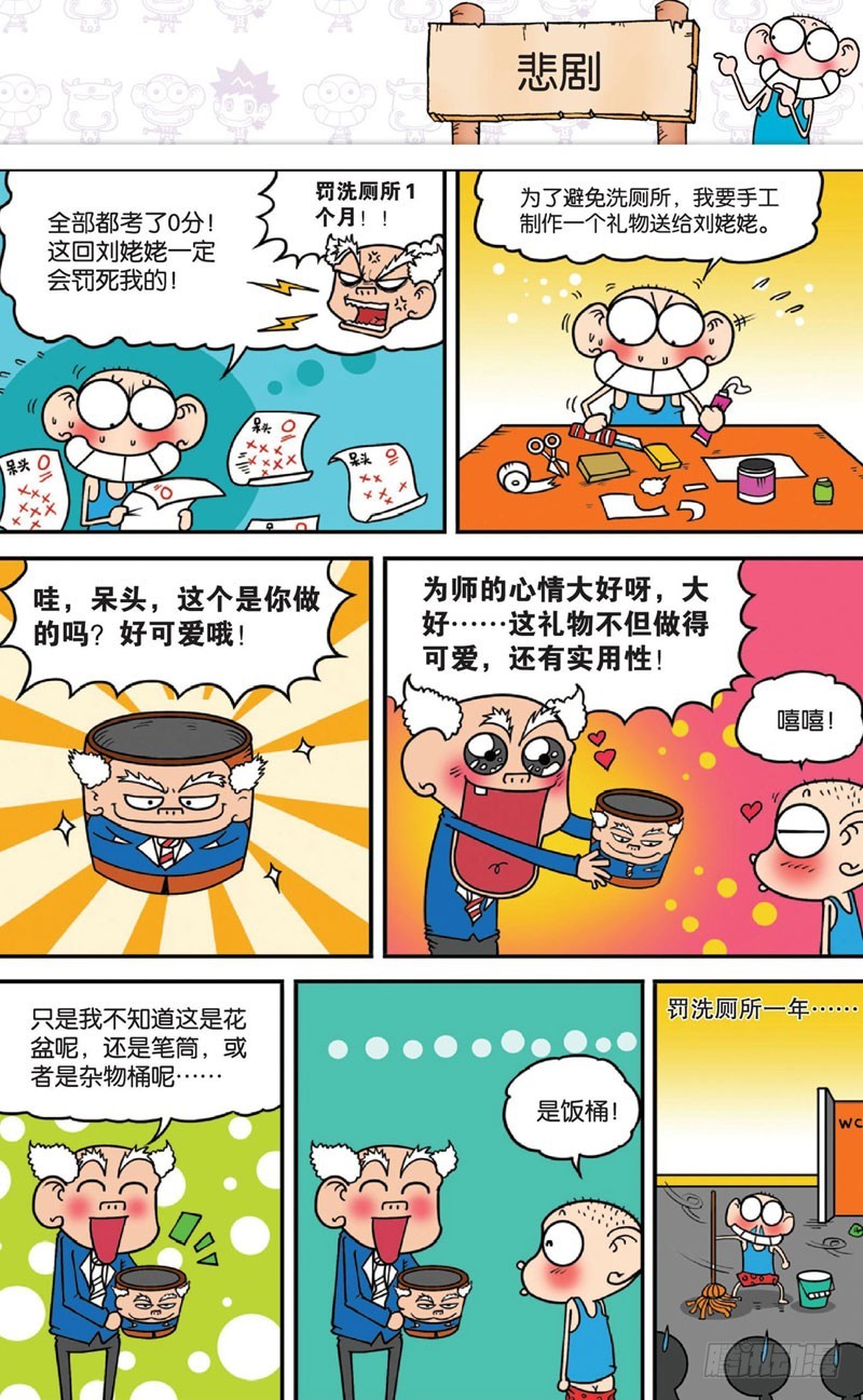 朱斌漫画精选集28漫画,第十三回上2图