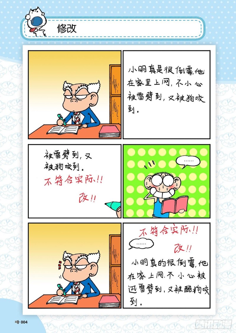 朱斌漫画精选集2漫画,第179回2图