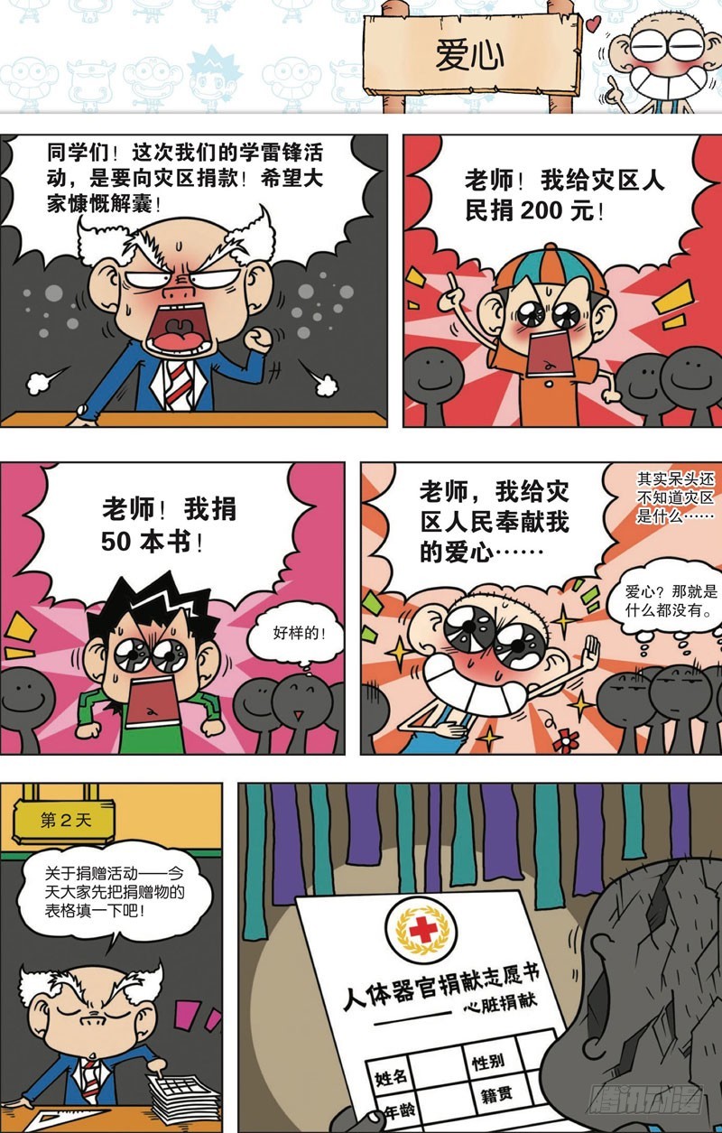 朱斌漫画精选集7漫画,第112回1图