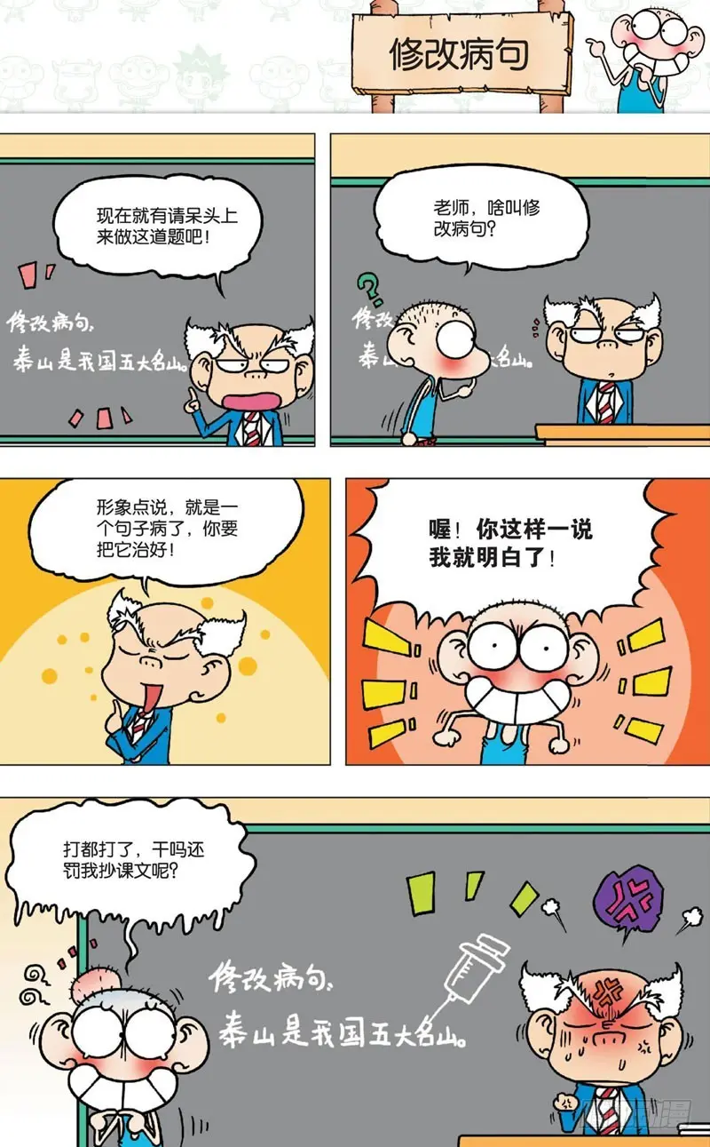 朱斌漫画精选集28漫画,第七回2图