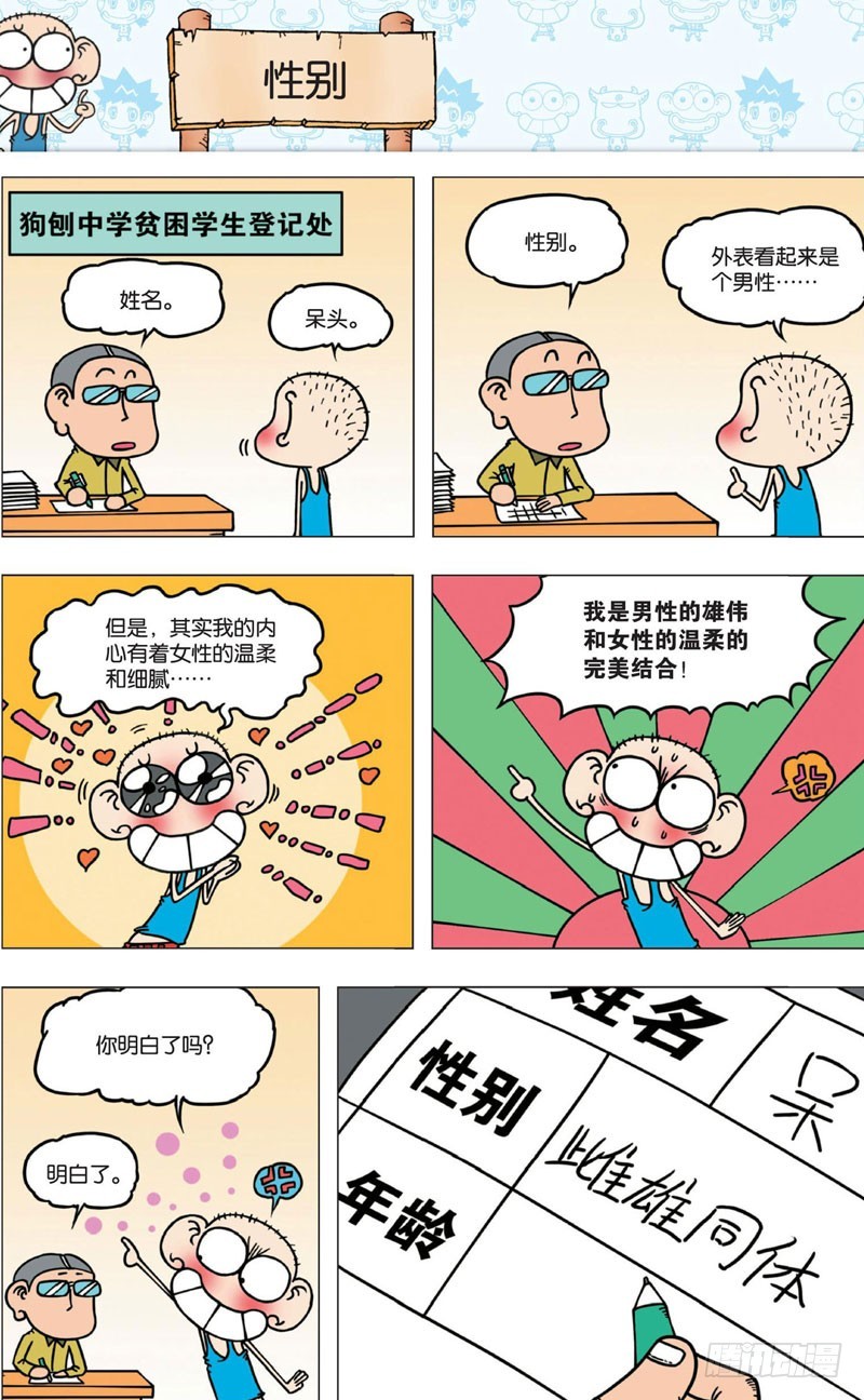 朱斌漫画精选集大图漫画,第六回2图