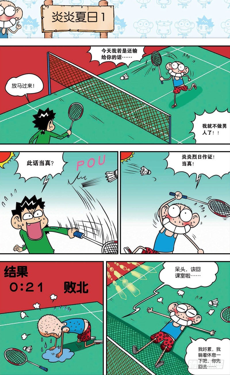 朱斌漫画精选集大图漫画,第十六回下2图
