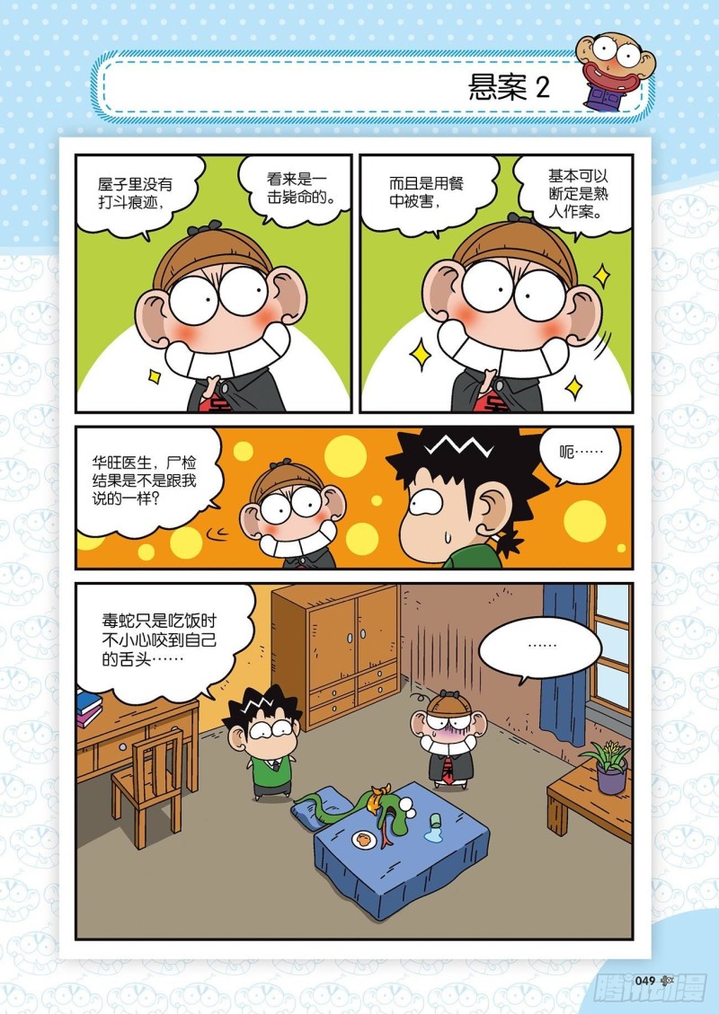 朱斌漫画精选集是什么漫画,朱斌漫画精选集22（3）2图