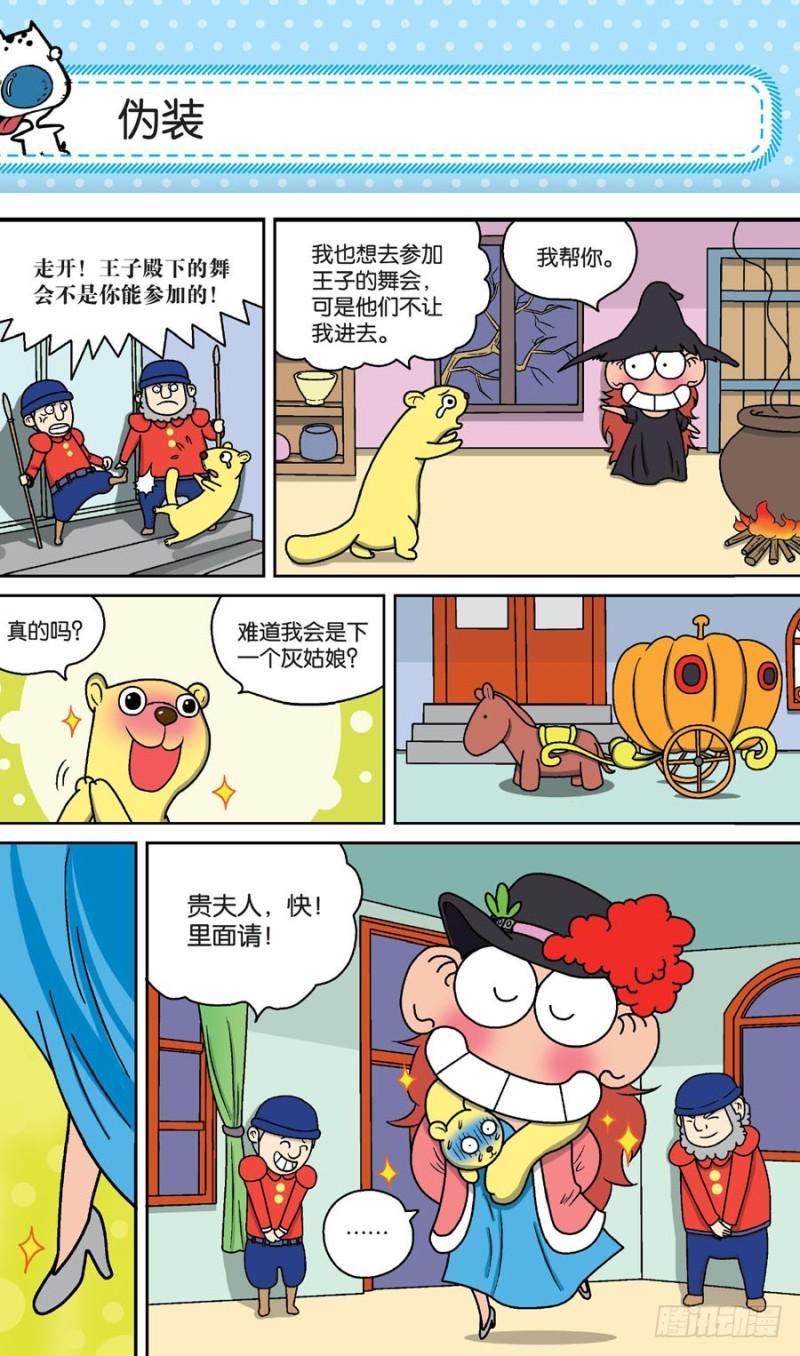 朱斌漫画精选集28漫画,第158回1图