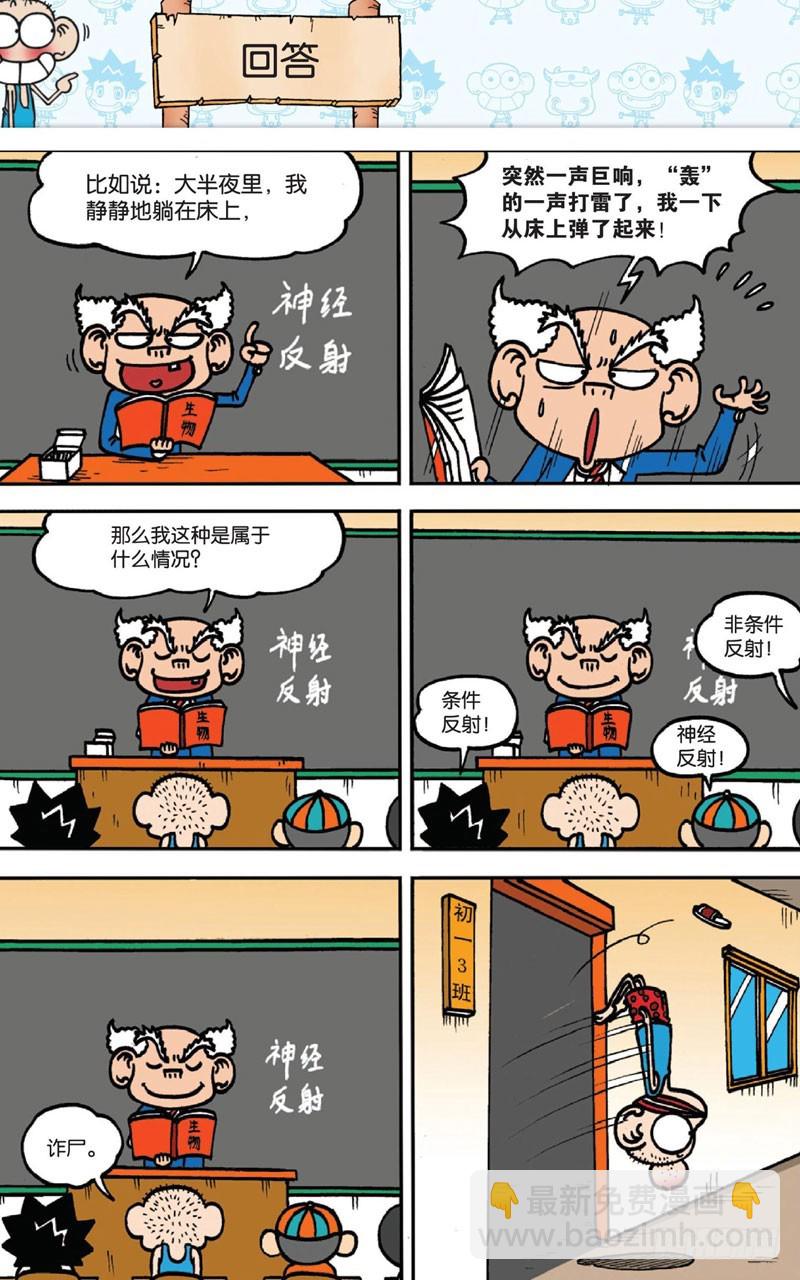 朱斌漫画精选集28漫画,第十四回上1图