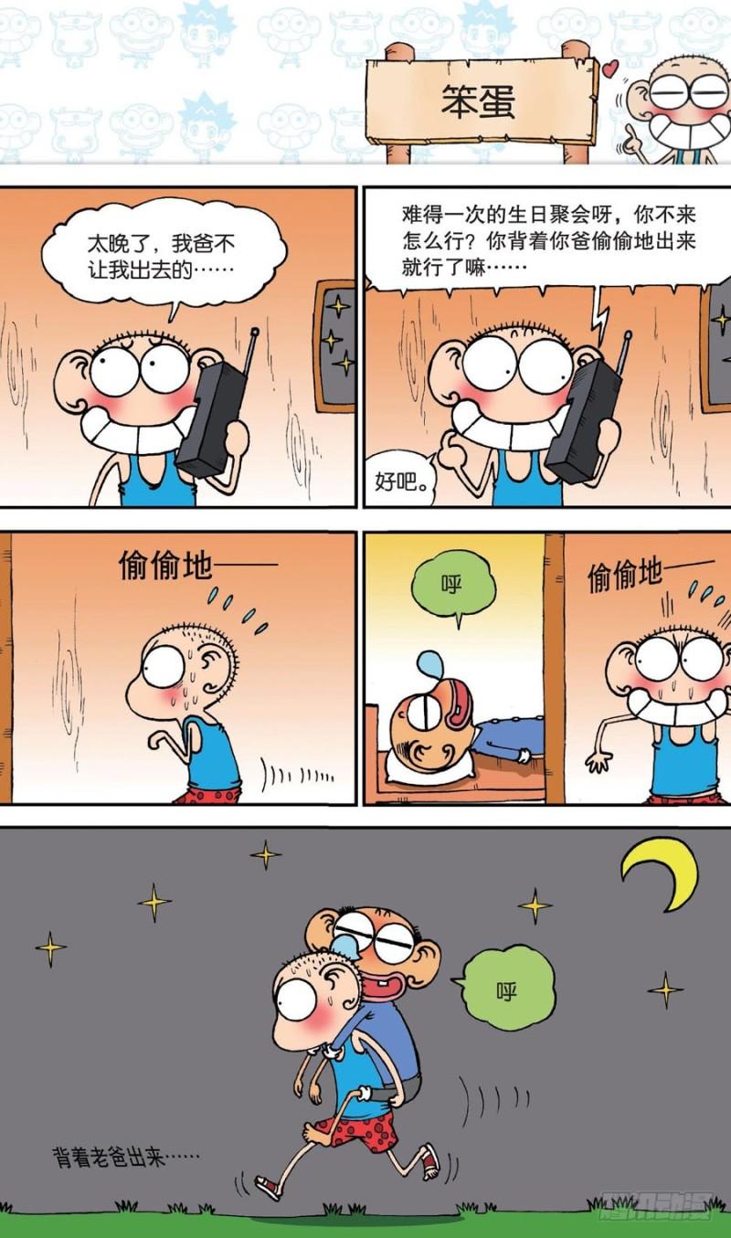 朱斌漫画精选集呆闹天宫漫画,第143回1图