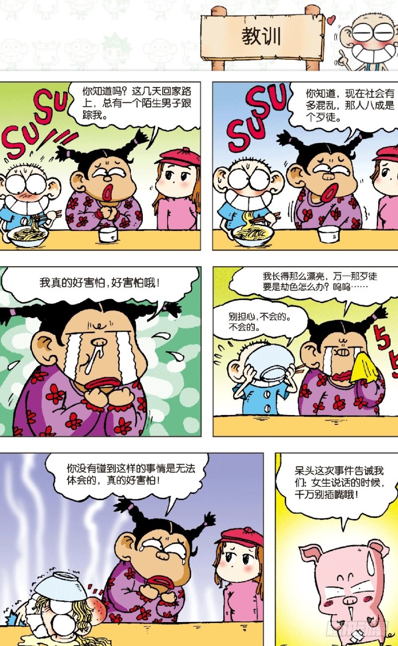 朱斌漫画精选集漫画,第六十回1图